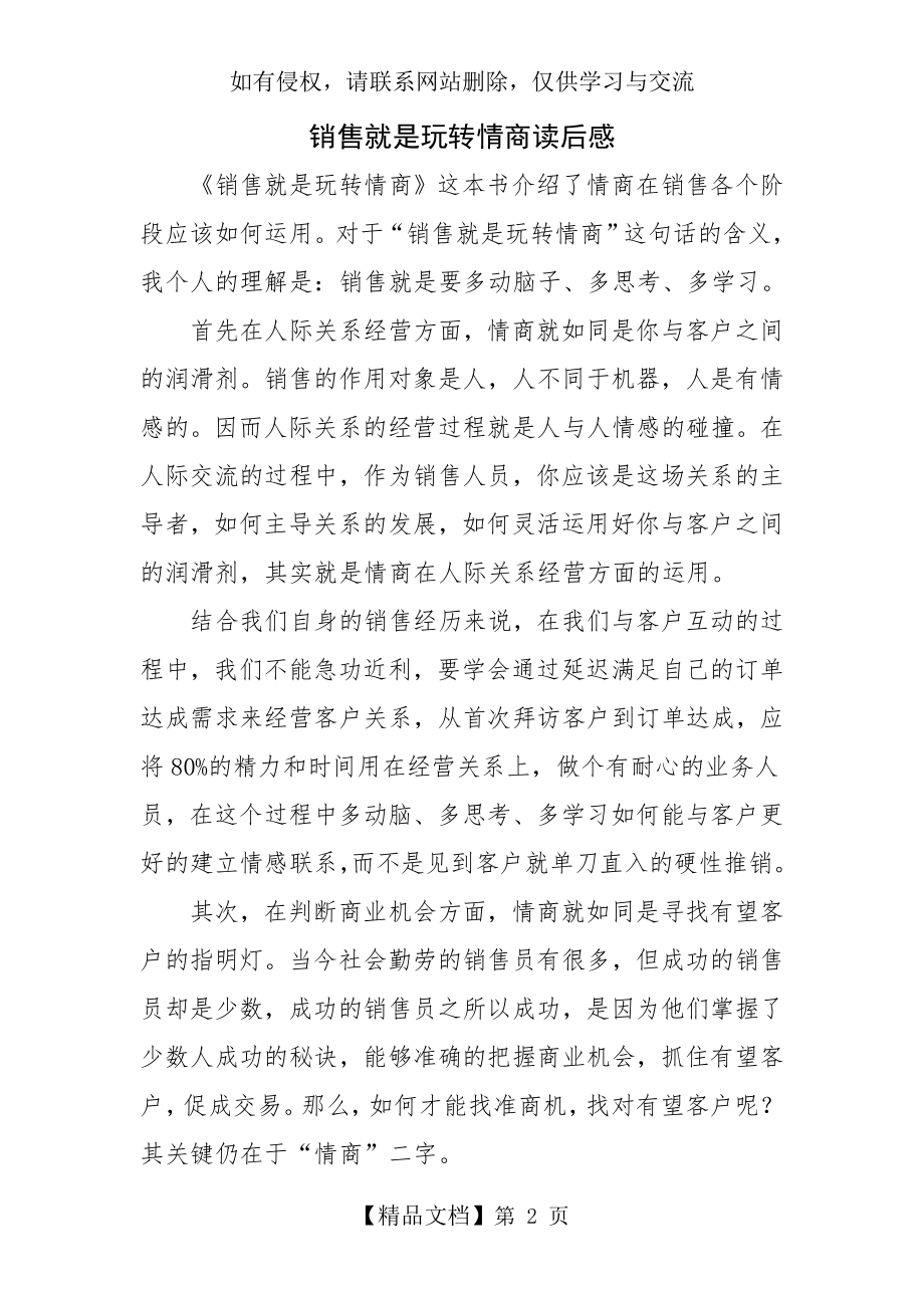 《销售就是要玩转情商》读后感.doc_第2页