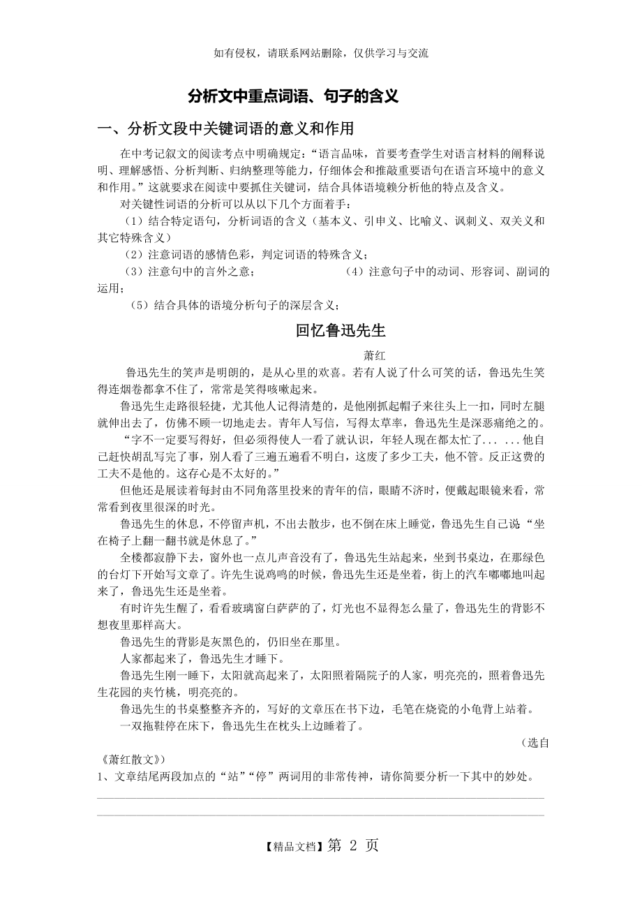 分析文中重点词语句子的含义.doc_第2页