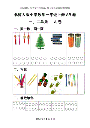 小学数学一年级(上册)单元测试题AB卷(全套).doc