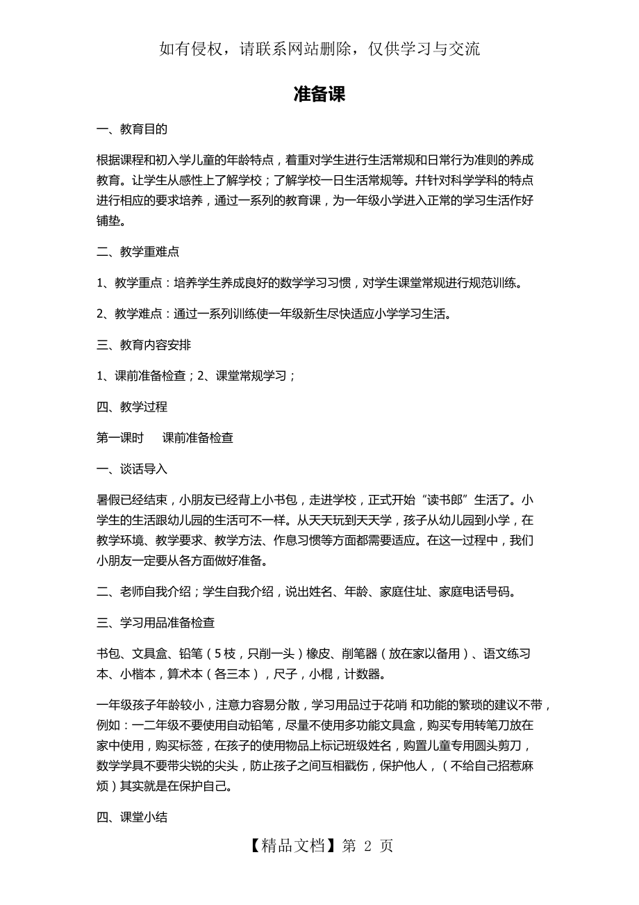 一年级科学准备课教案.doc_第2页