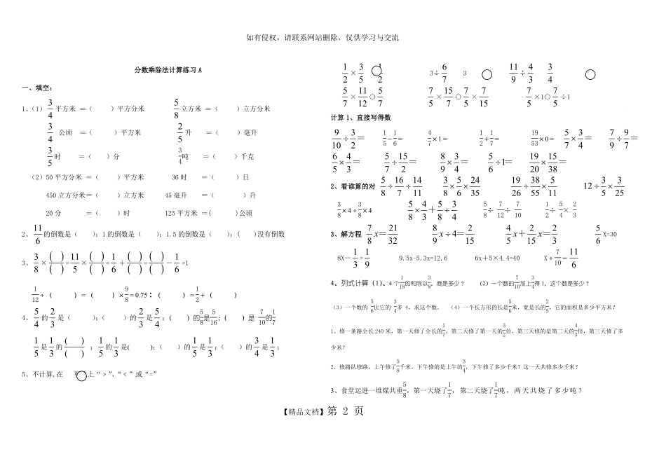 分数乘除法计算、应用题练习A (1).doc_第2页