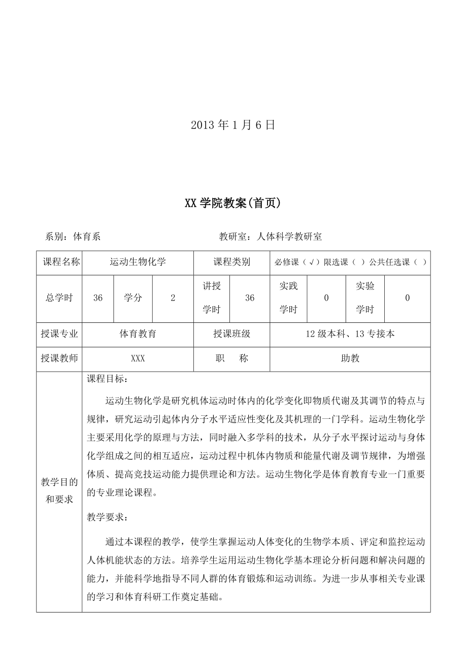 运动生物化学教案.doc_第2页