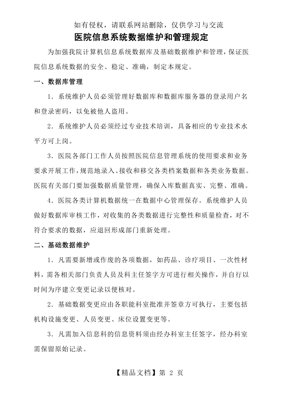 信息系统数据维护和管理规定.doc_第2页