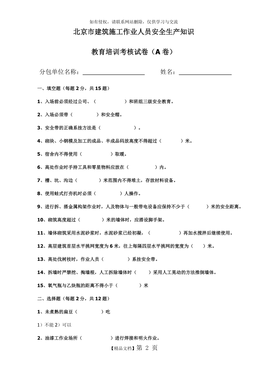 北京市施工现场安全教育5套试卷.doc_第2页