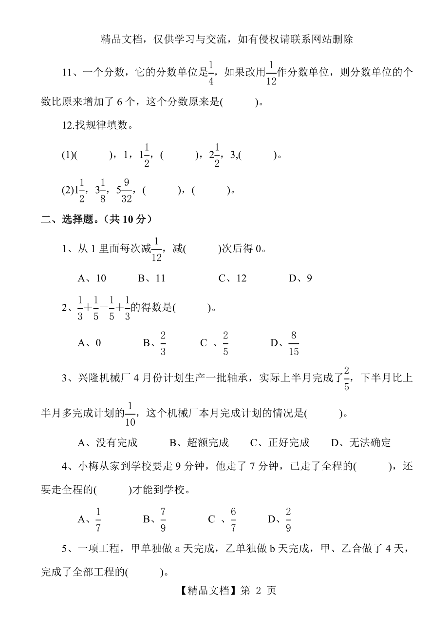 小学数学试卷五年级下册分数加减法练习题.doc_第2页