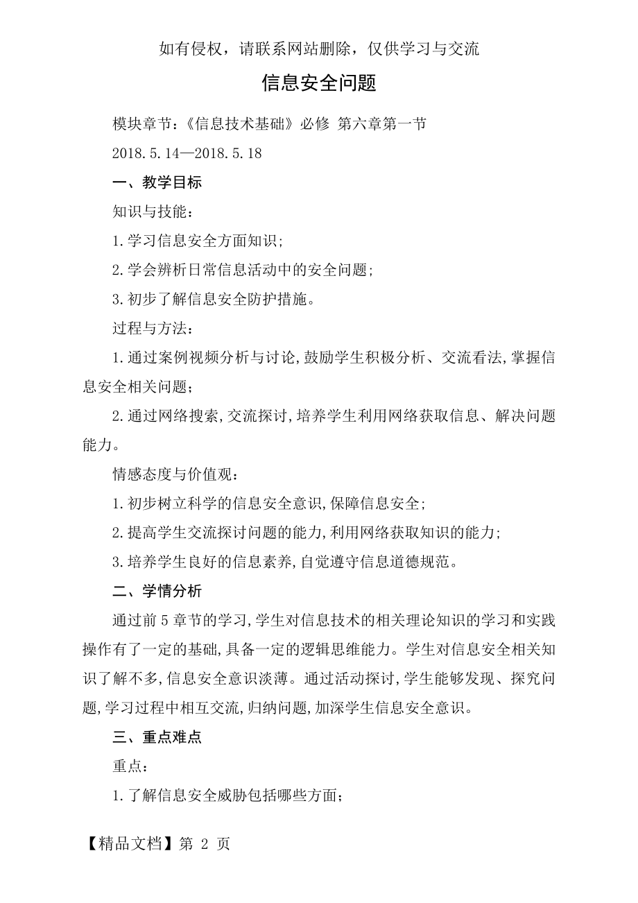 信息安全问题8页word文档.doc_第2页