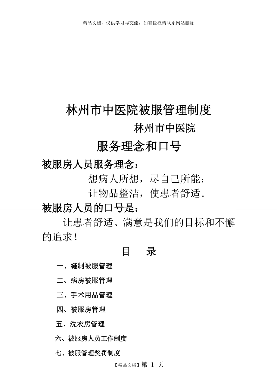 被服管理制度.doc_第1页