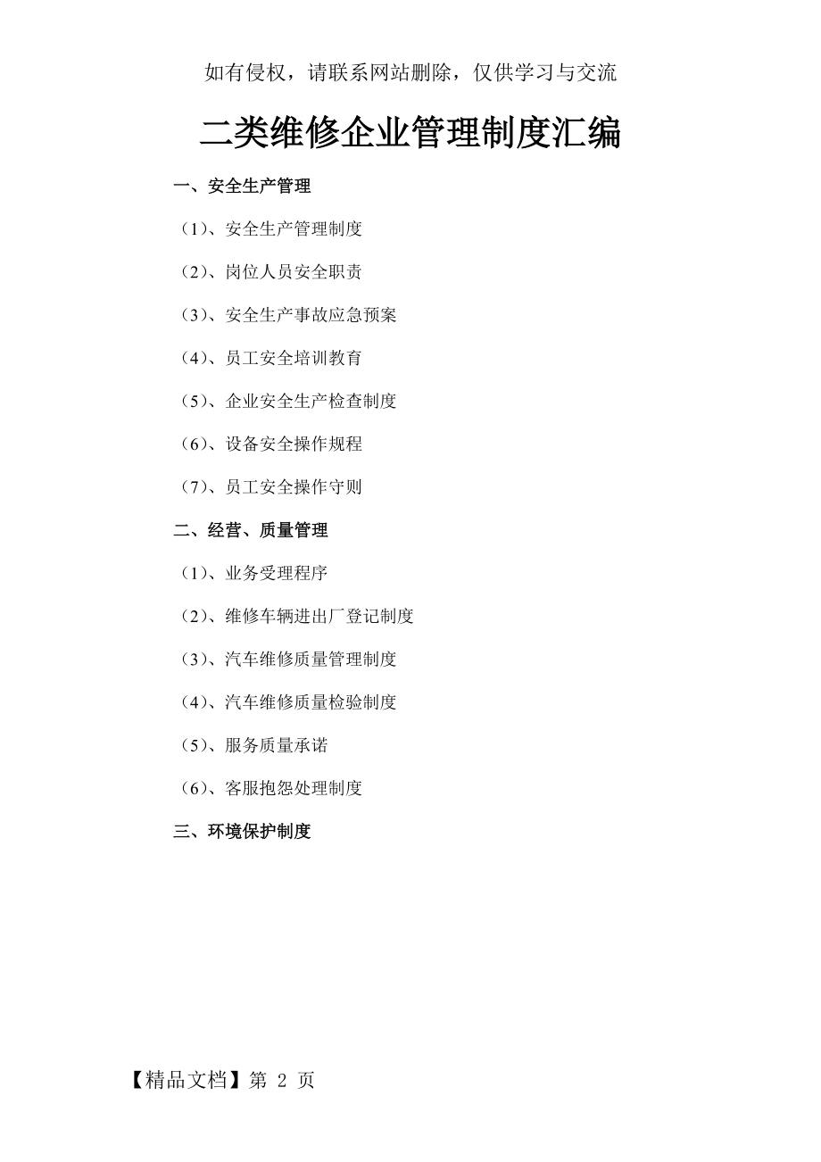 二类维修企业管理制度汇编精品文档29页.doc_第2页