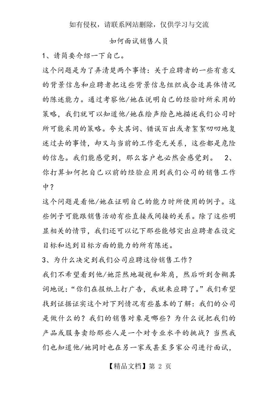 如何面试销售人员42132.doc_第2页