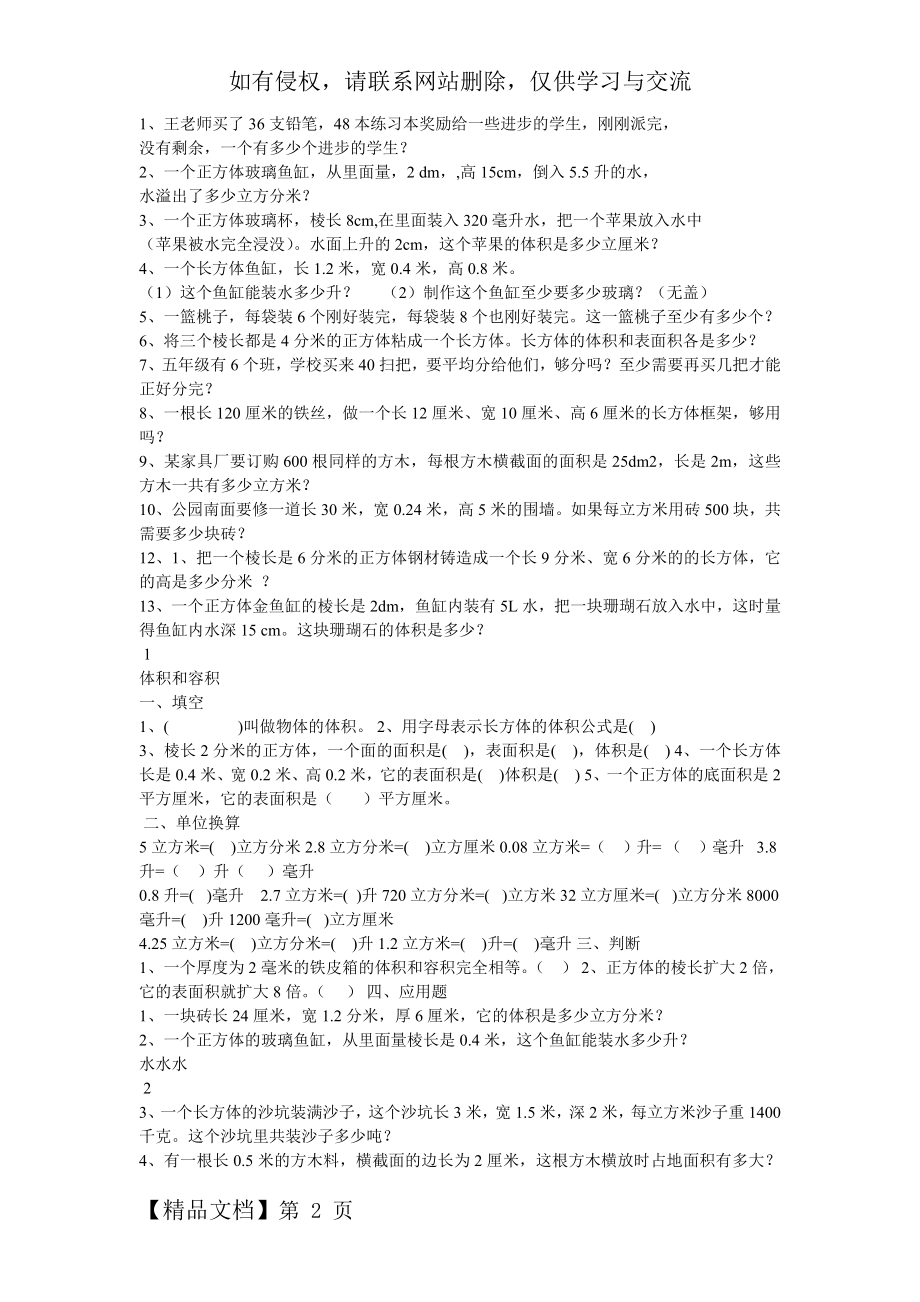 体积容积练习题.doc_第2页