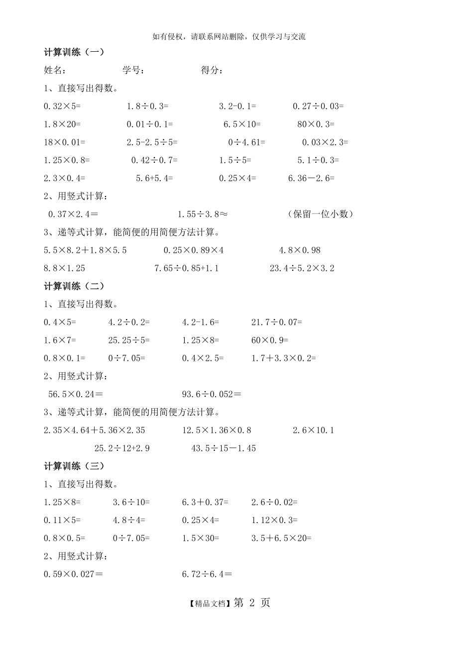 五年级数学上册计算题练习.doc_第2页