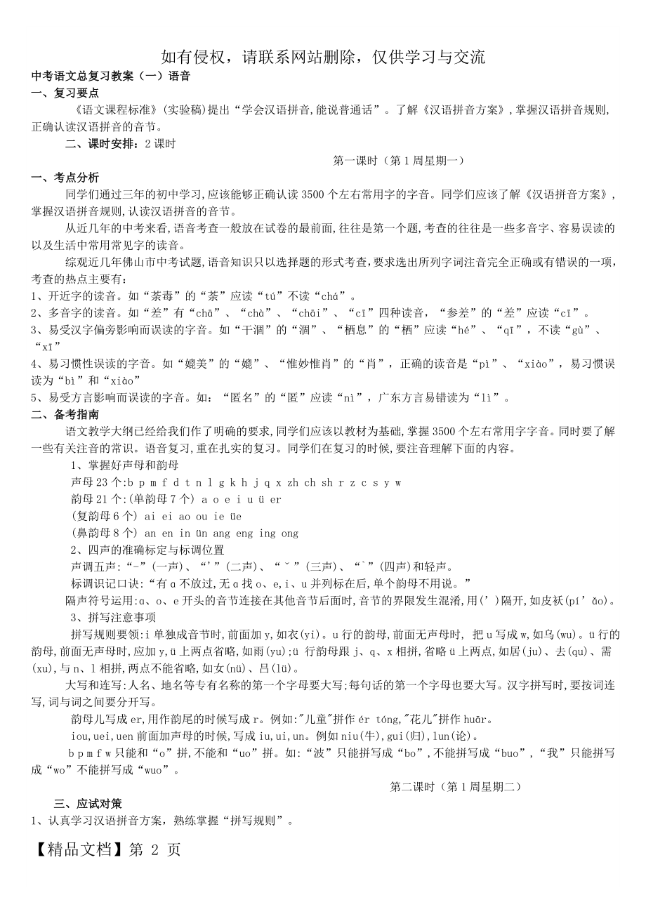 人教版语文中考总复习教案53页word文档.doc_第2页