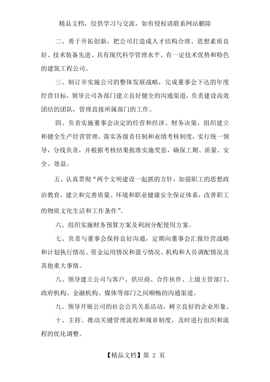 建筑企业各部门人员岗位职责.doc_第2页