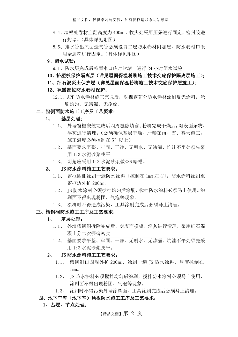 防水工程技术交底.doc_第2页