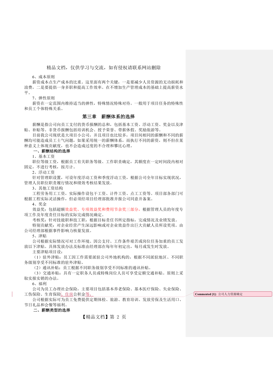 建筑企业薪酬设计方案修改.doc_第2页