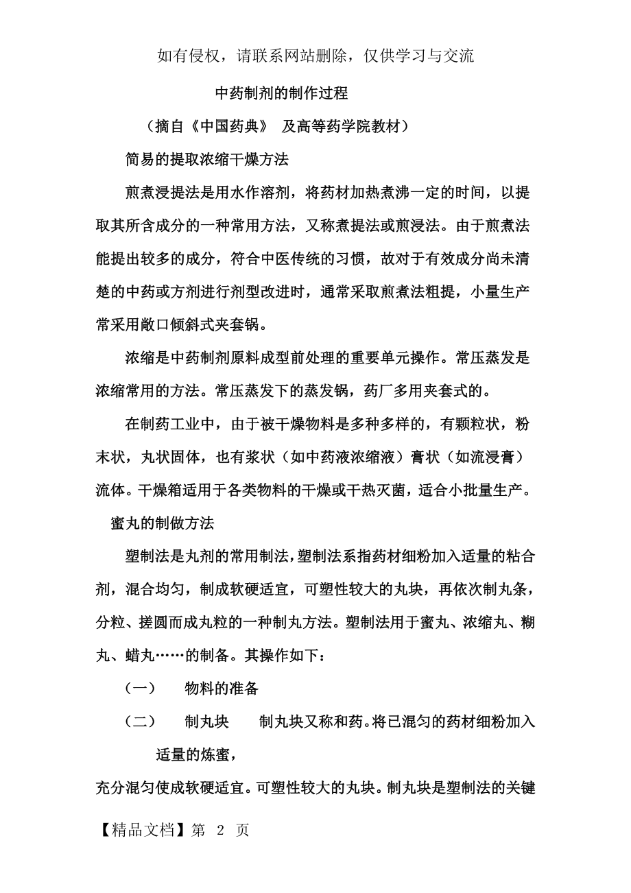 中药制剂的制作过程共12页文档.doc_第2页