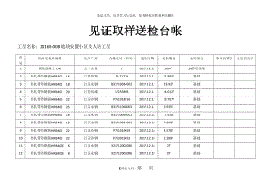 见证取样汇总表.doc