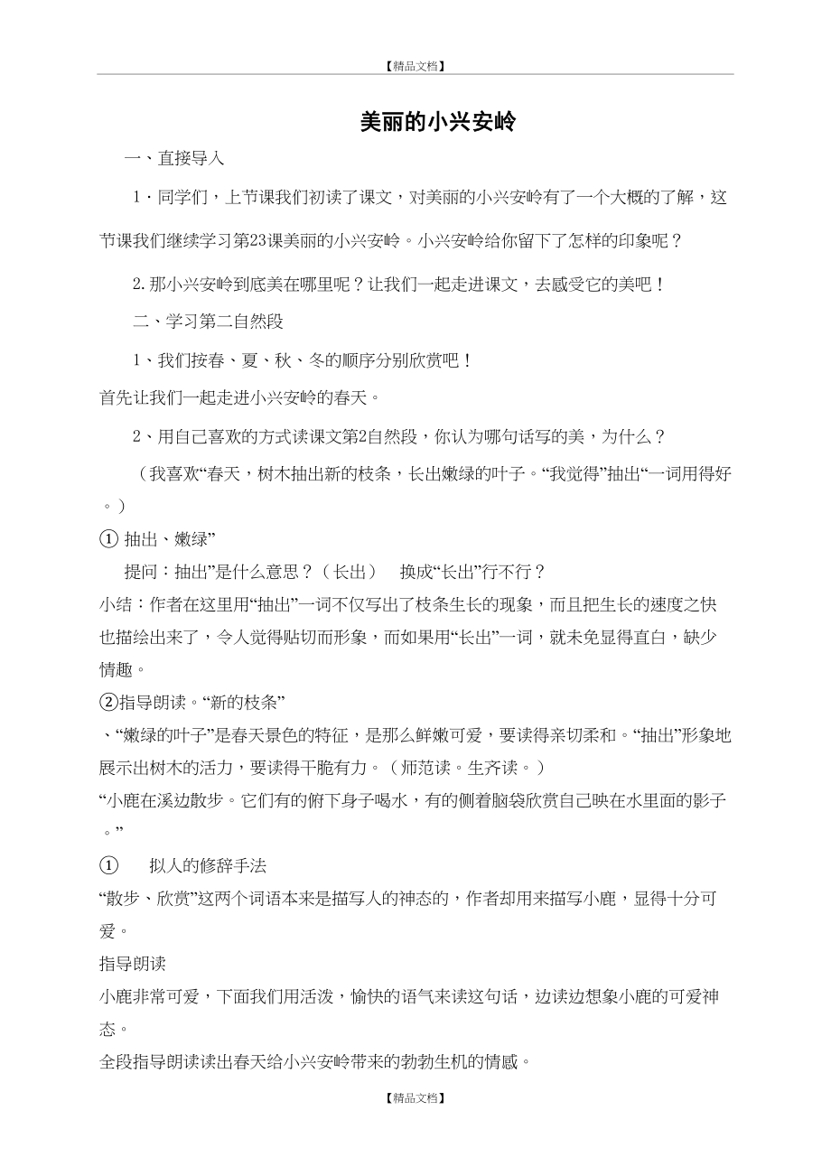 《美丽的小兴安岭》教学设计 最完整版.doc_第2页