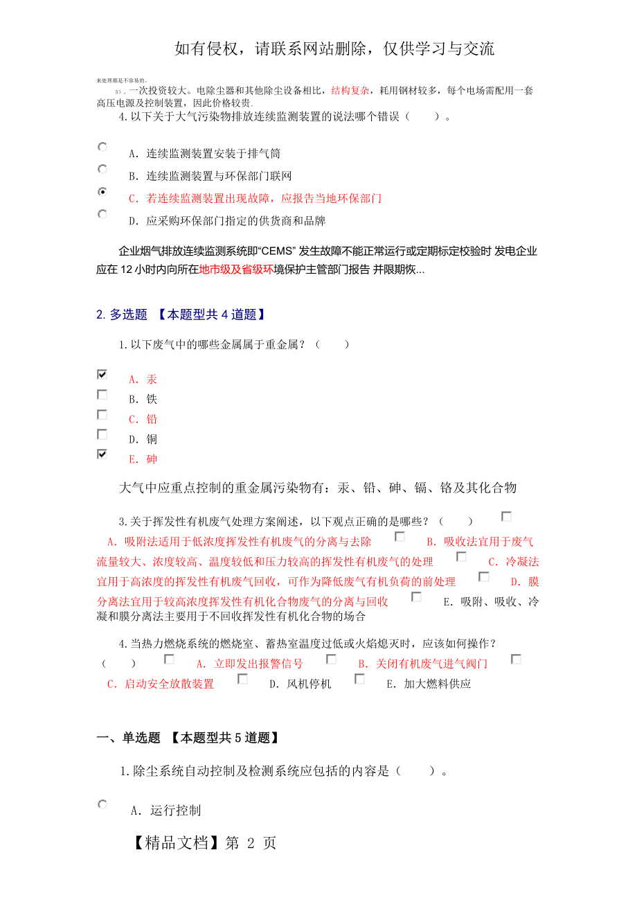 大气污染治理工程技术导则.doc_第2页