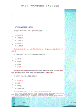 大气污染治理工程技术导则.doc