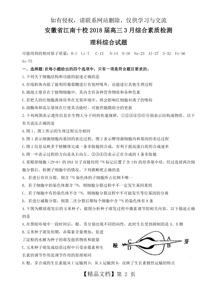 安徽省江南十校2018届高三3月综合素质检测理综试题.doc_第2页