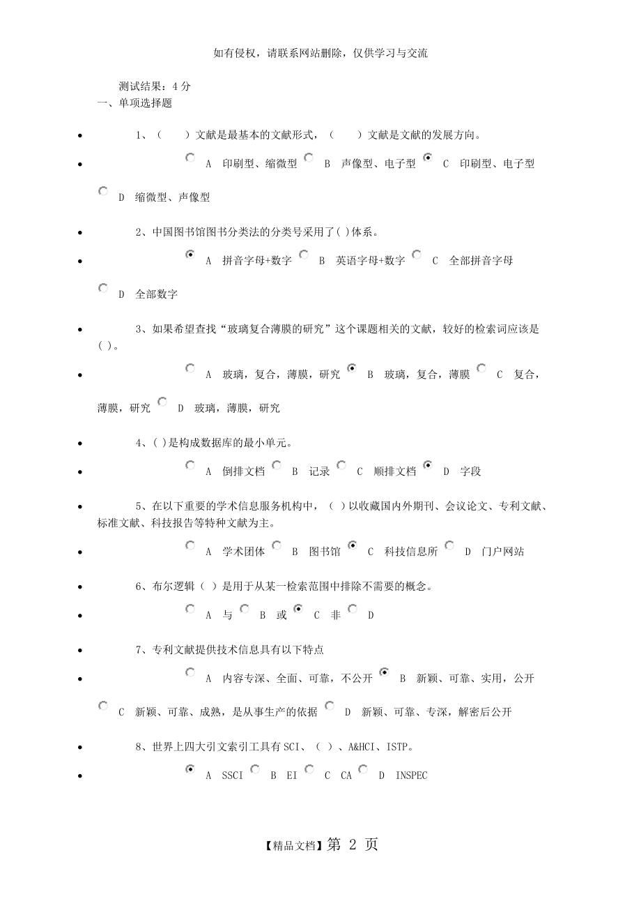 信息检索上机考试基础题目.doc_第2页