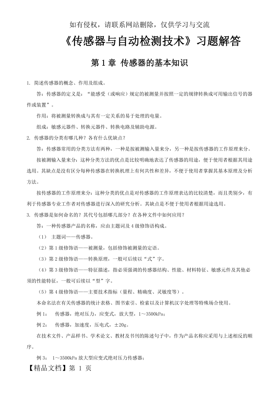 《传感器与自动检测技术》课后习题解答共35页文档.doc_第2页