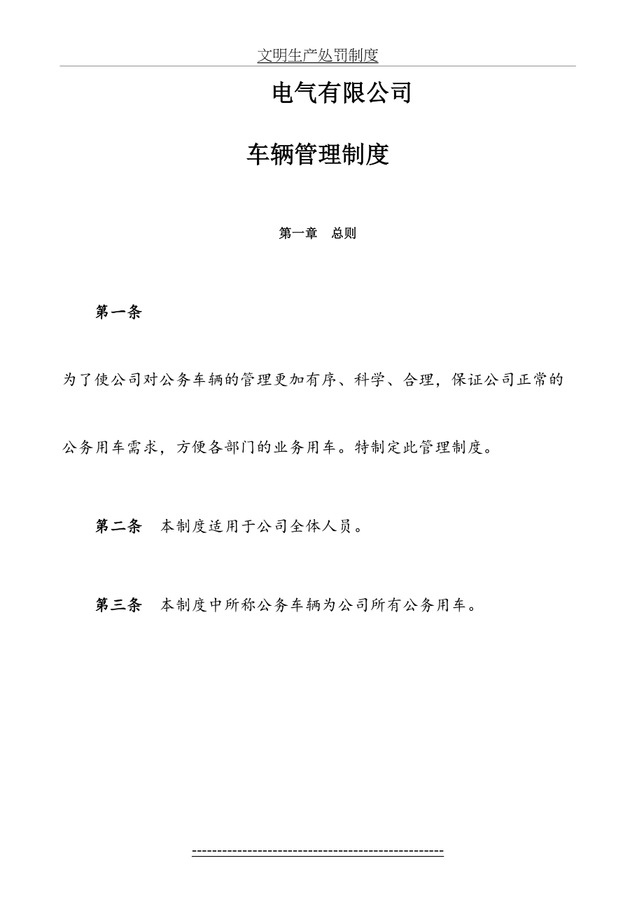 公司车辆管理制度(4).doc_第2页