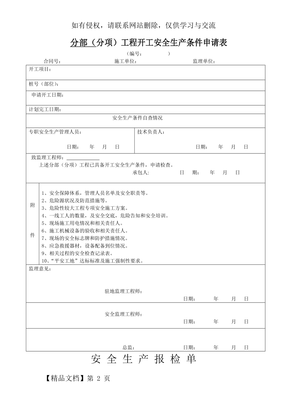 分部(分项)工程开工安全生产条件申请表word精品文档3页.doc_第2页