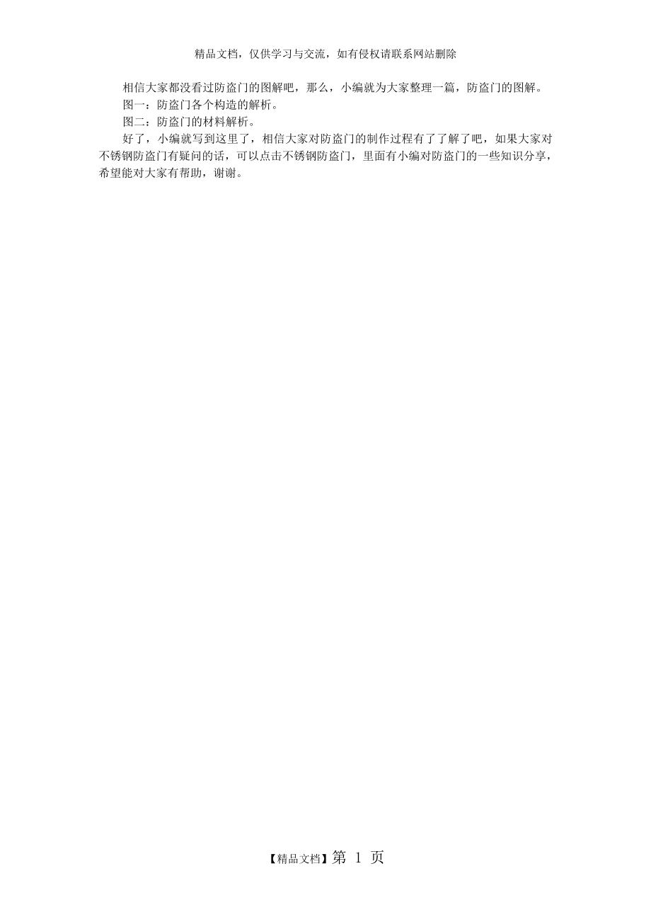 防盗门图解.doc_第1页