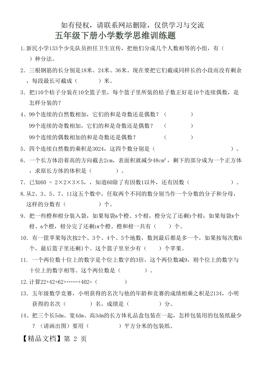 五年级下册小学数学思维训练题及答案7页word.doc_第2页