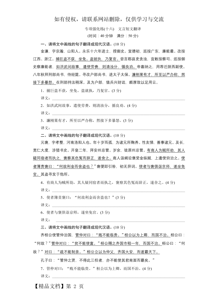 专项强化练(十六) 文言短文翻译共4页文档.doc_第2页