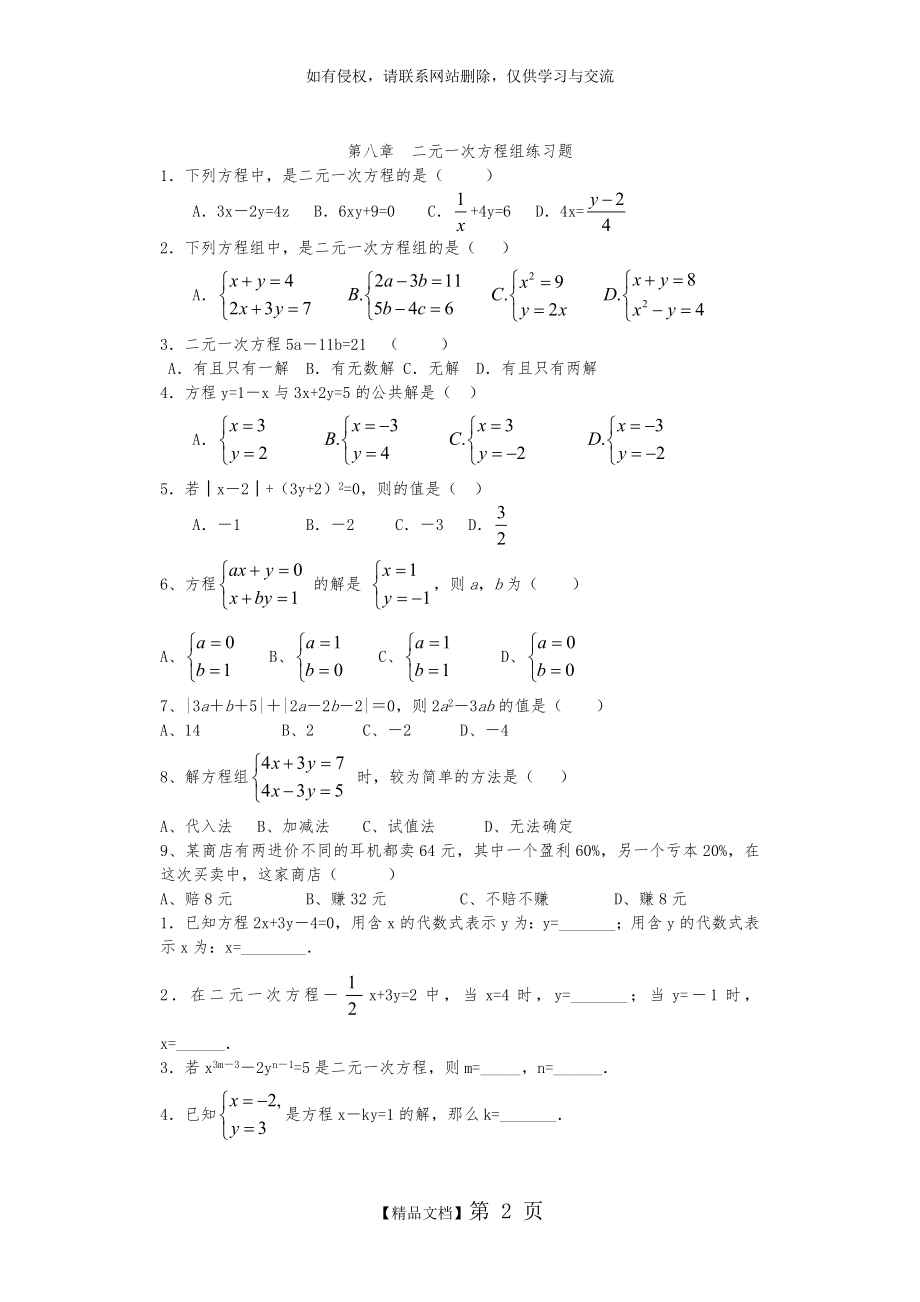 初一数学二元一次方程组练习题75771.doc_第2页