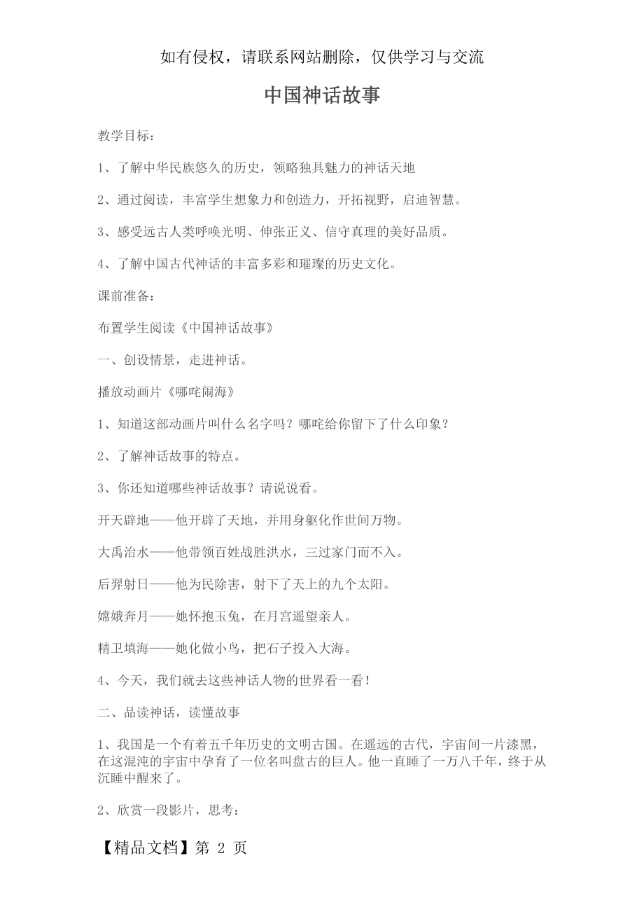 中国神话故事教案共4页word资料.doc_第2页