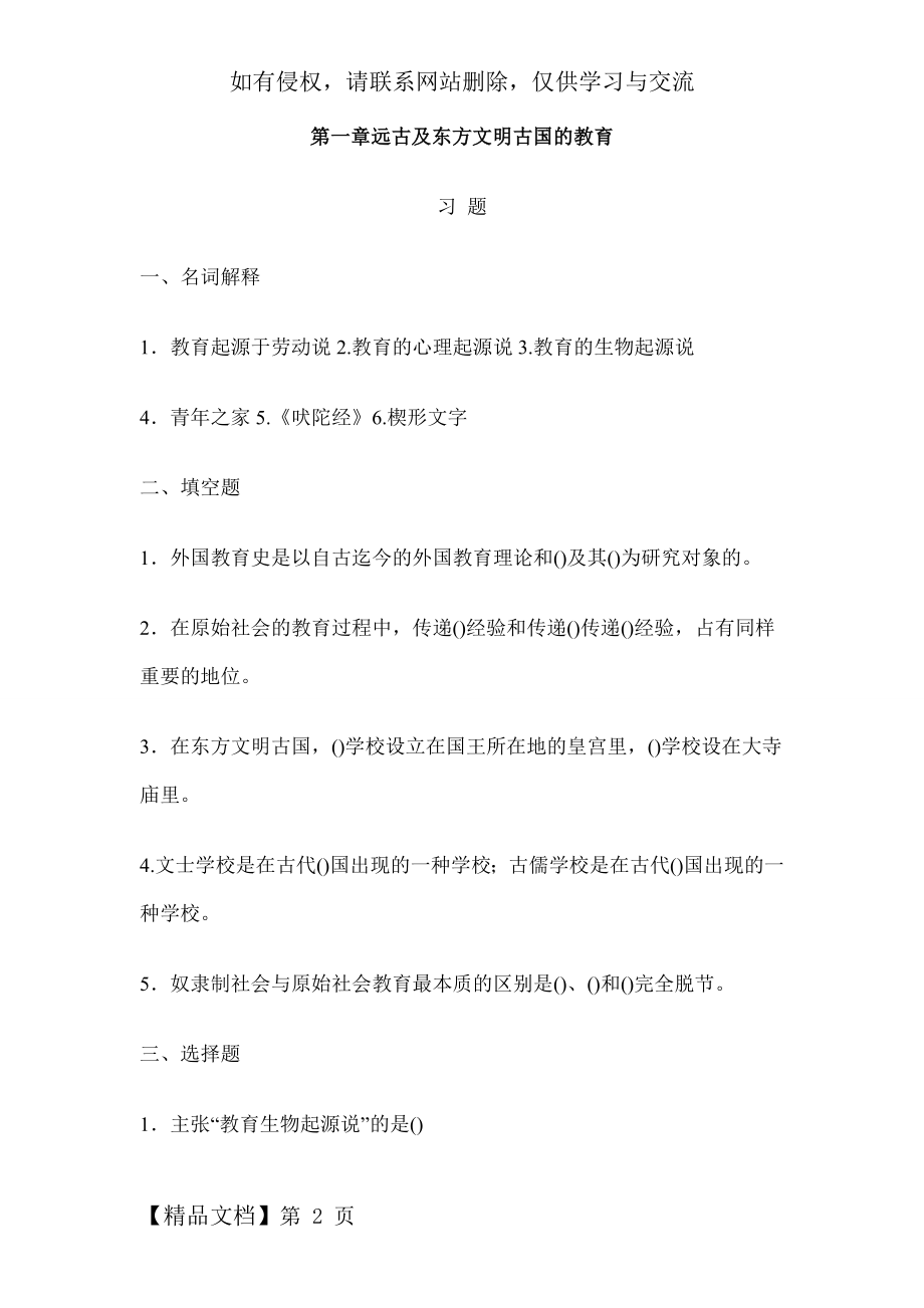 外国教育史练习题共41页.doc_第2页