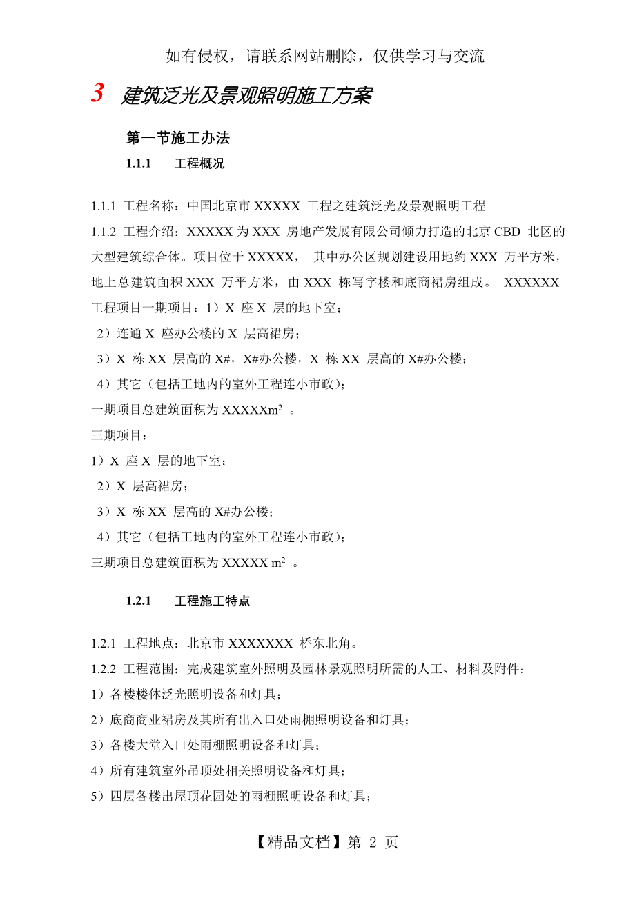 建筑泛光及景观照明施工方案.doc_第2页