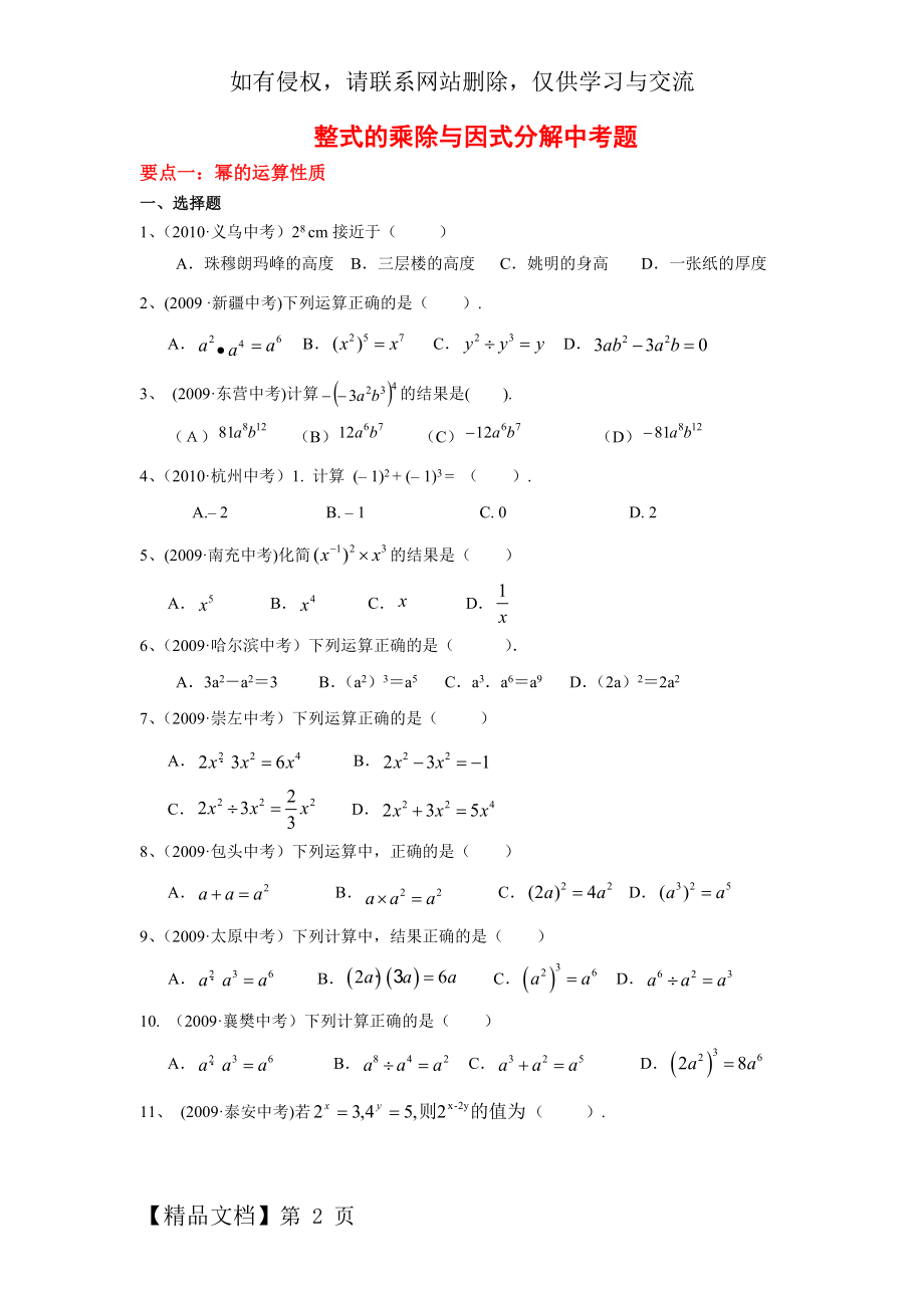 中考题整式的乘除与因式分解-(含答案)共8页word资料.doc_第2页