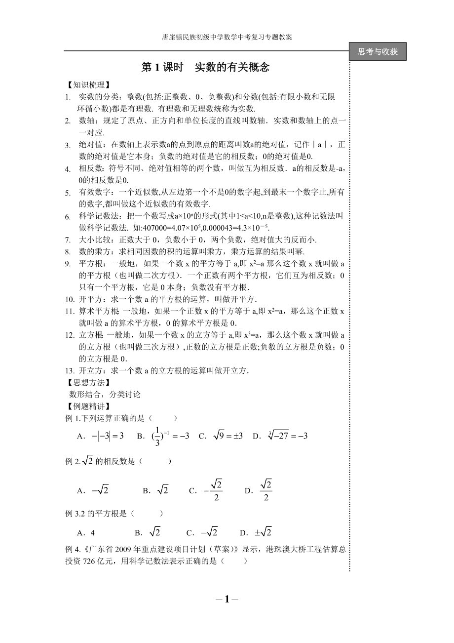 中考数学总复习-全部教案(教师版).doc_第1页