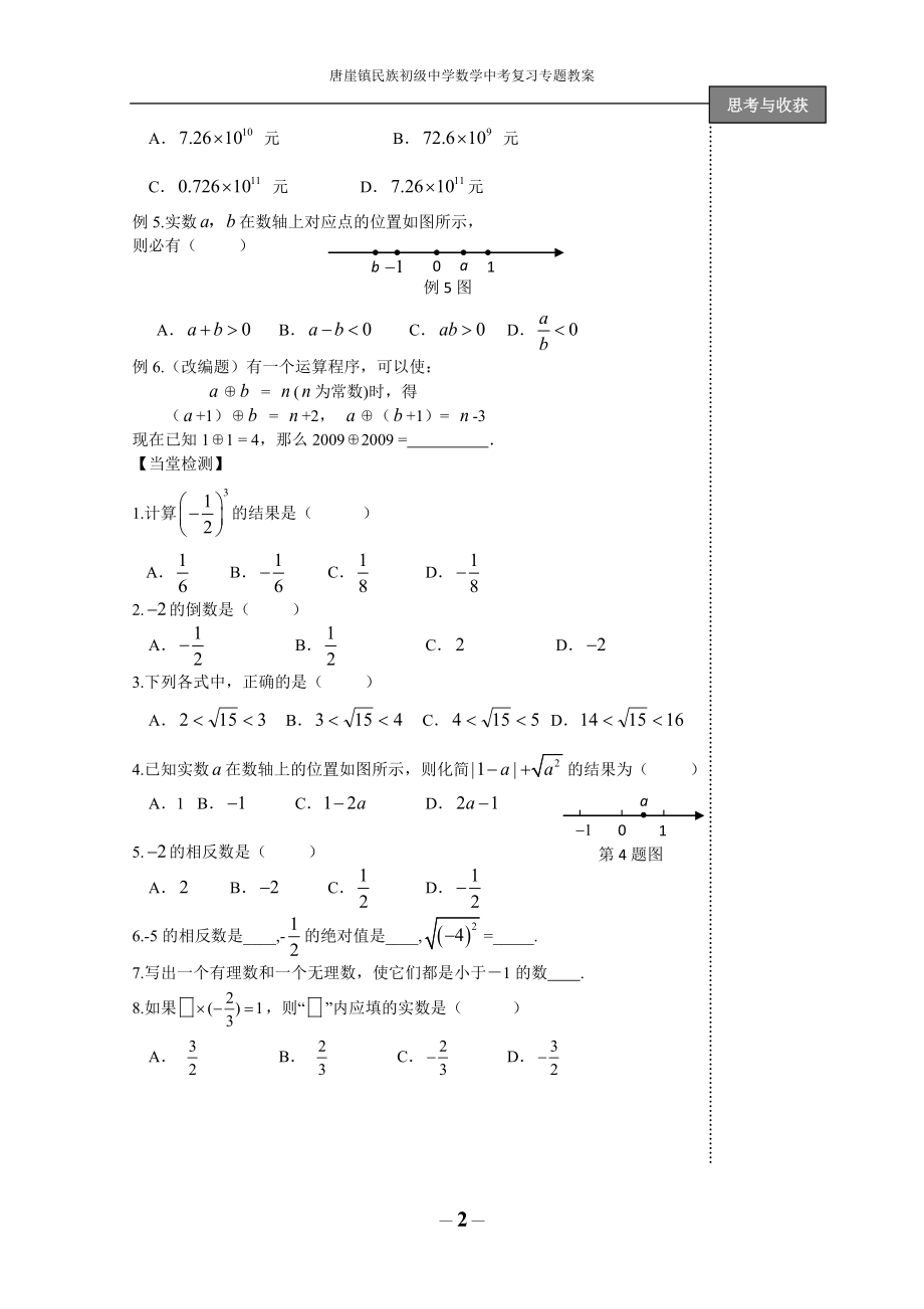 中考数学总复习-全部教案(教师版).doc_第2页