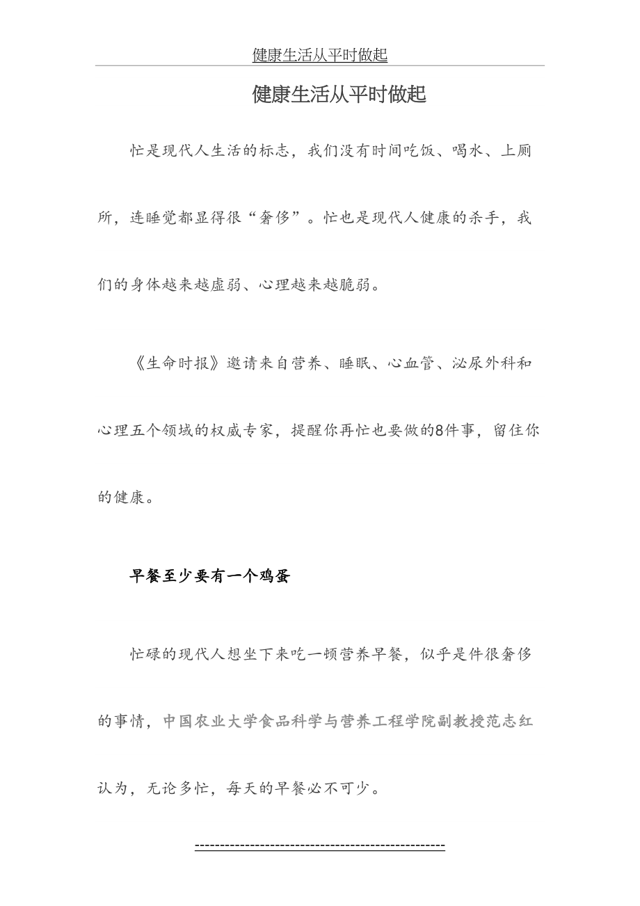 健康生活从平时做起.docx_第2页