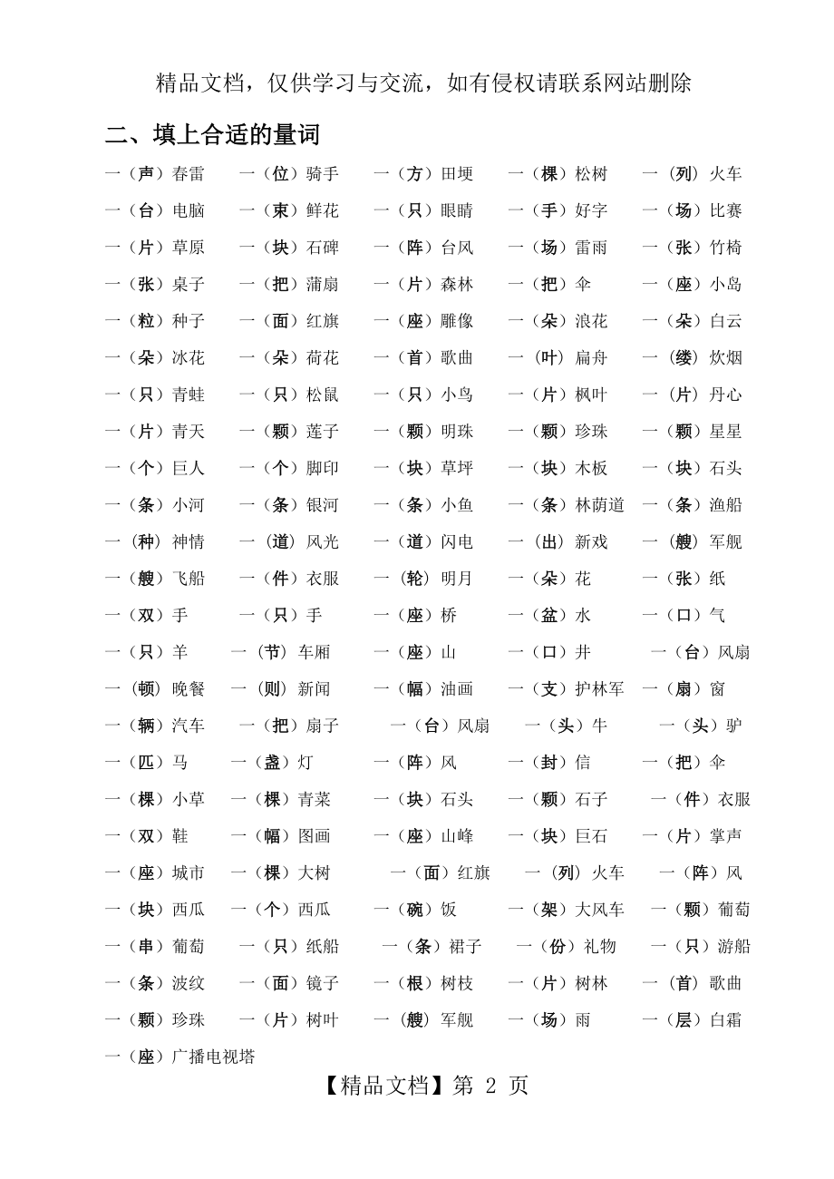 小学一年级语文下册词语类总复习.doc_第2页