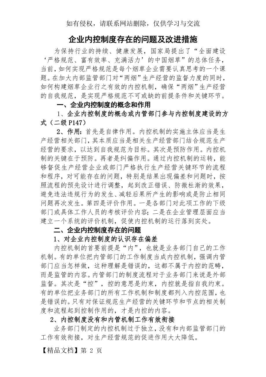 企业内控制度存在的问题及改进措施共4页.doc_第2页