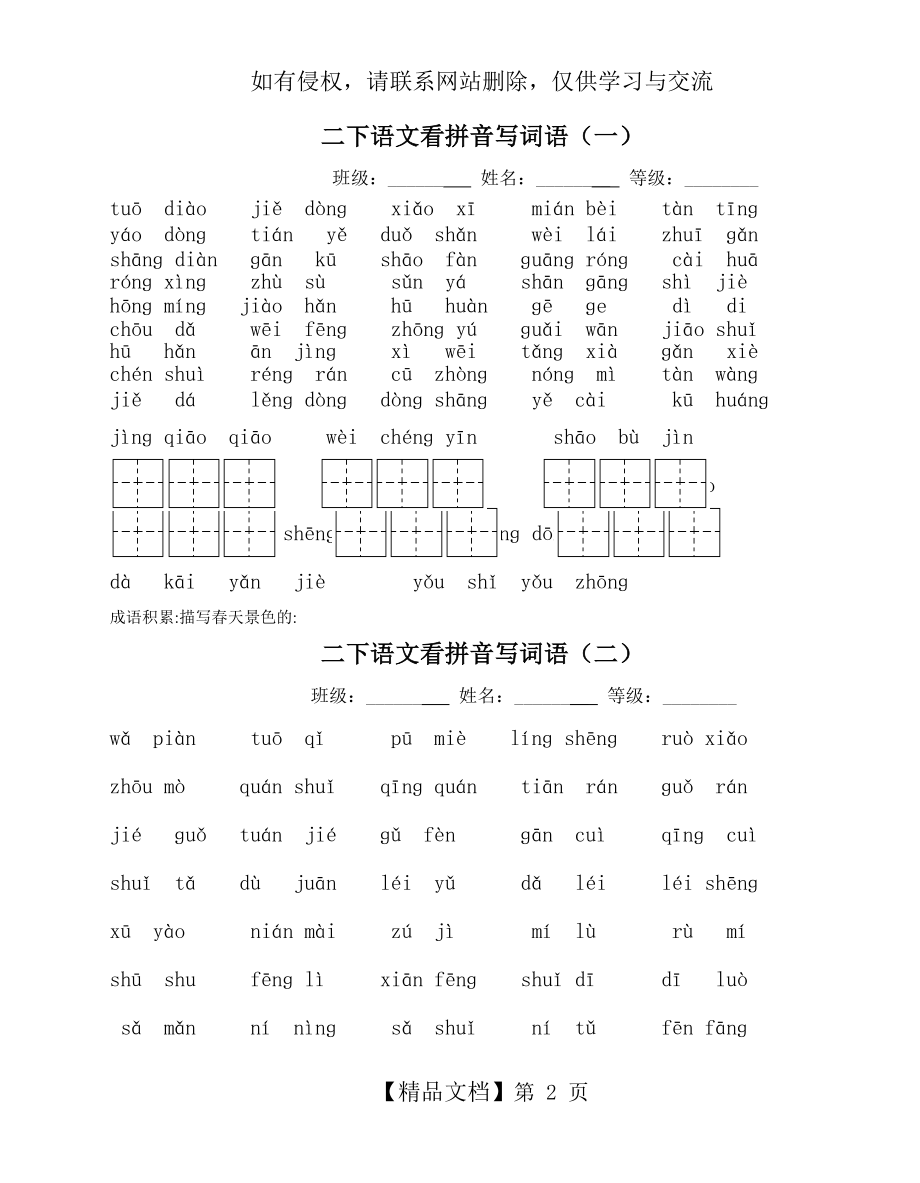 二下语文看拼音写词语及句子.doc_第2页