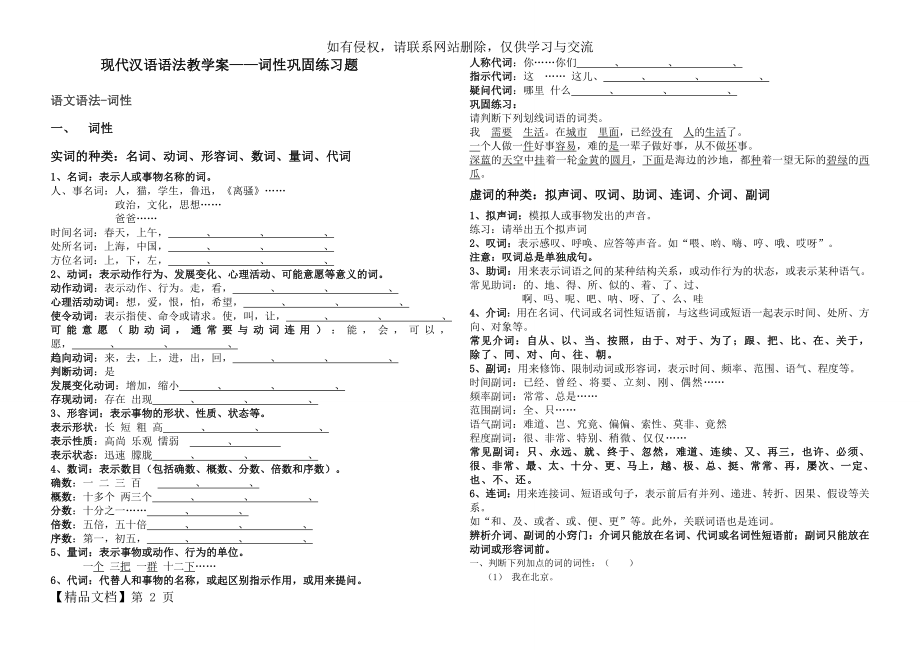 初中语文-词性、短语知识点总结及其练习.doc_第2页