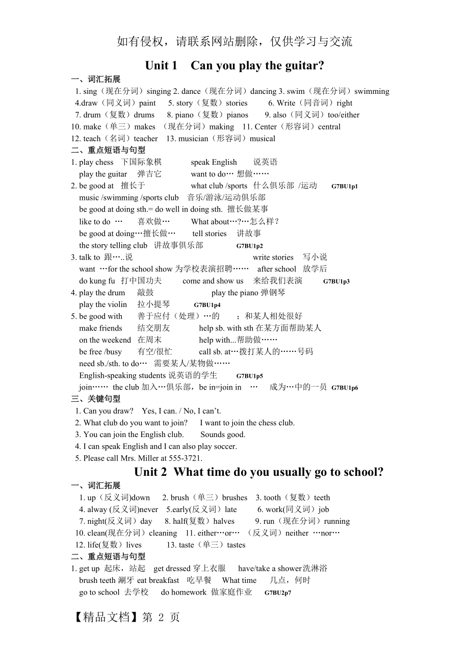 最新人教版七年级英语下册过关卷.doc_第2页