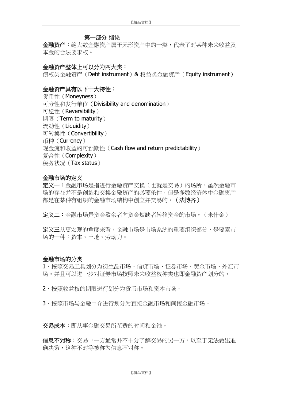 《金融市场与金融机构》复习提纲.doc_第2页