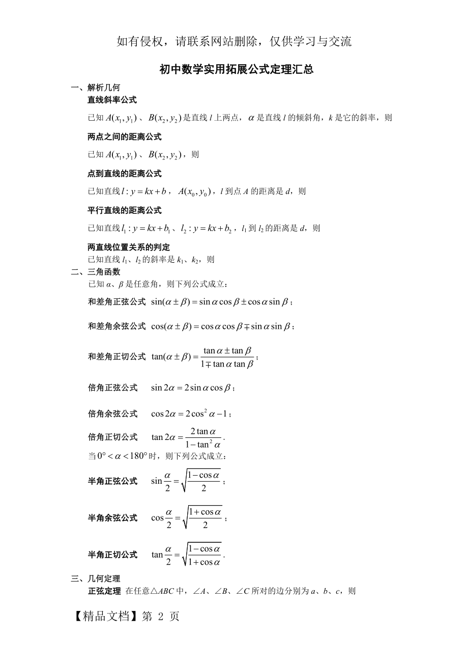 初中数学常用拓展公式定理汇总共3页文档.doc_第2页