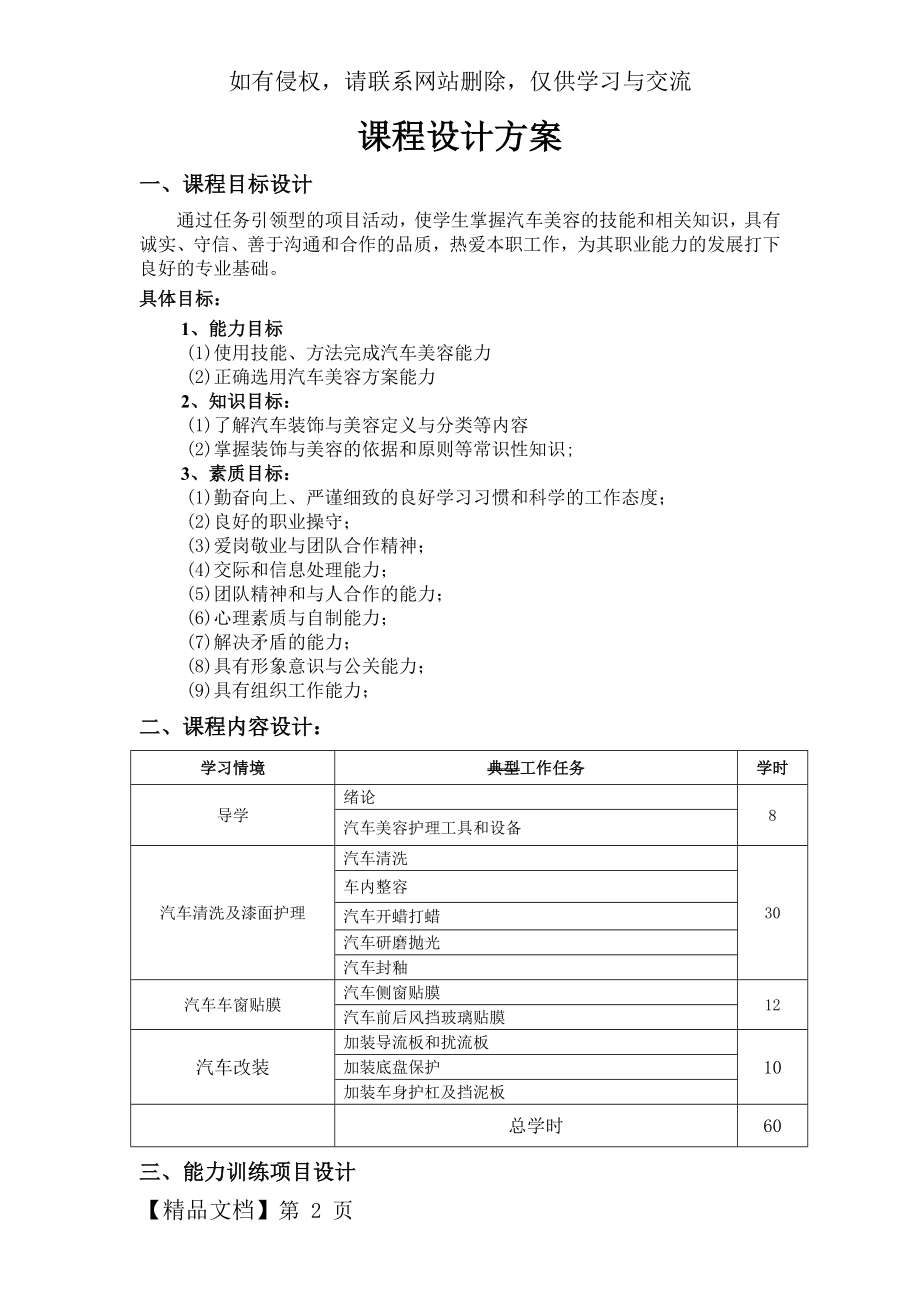 《汽车美容》课程设计方案共8页.doc_第2页