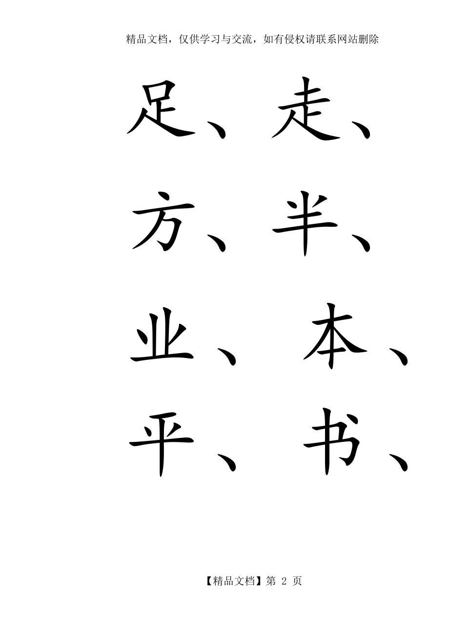 幼儿园识字生字表-大班.docx_第2页