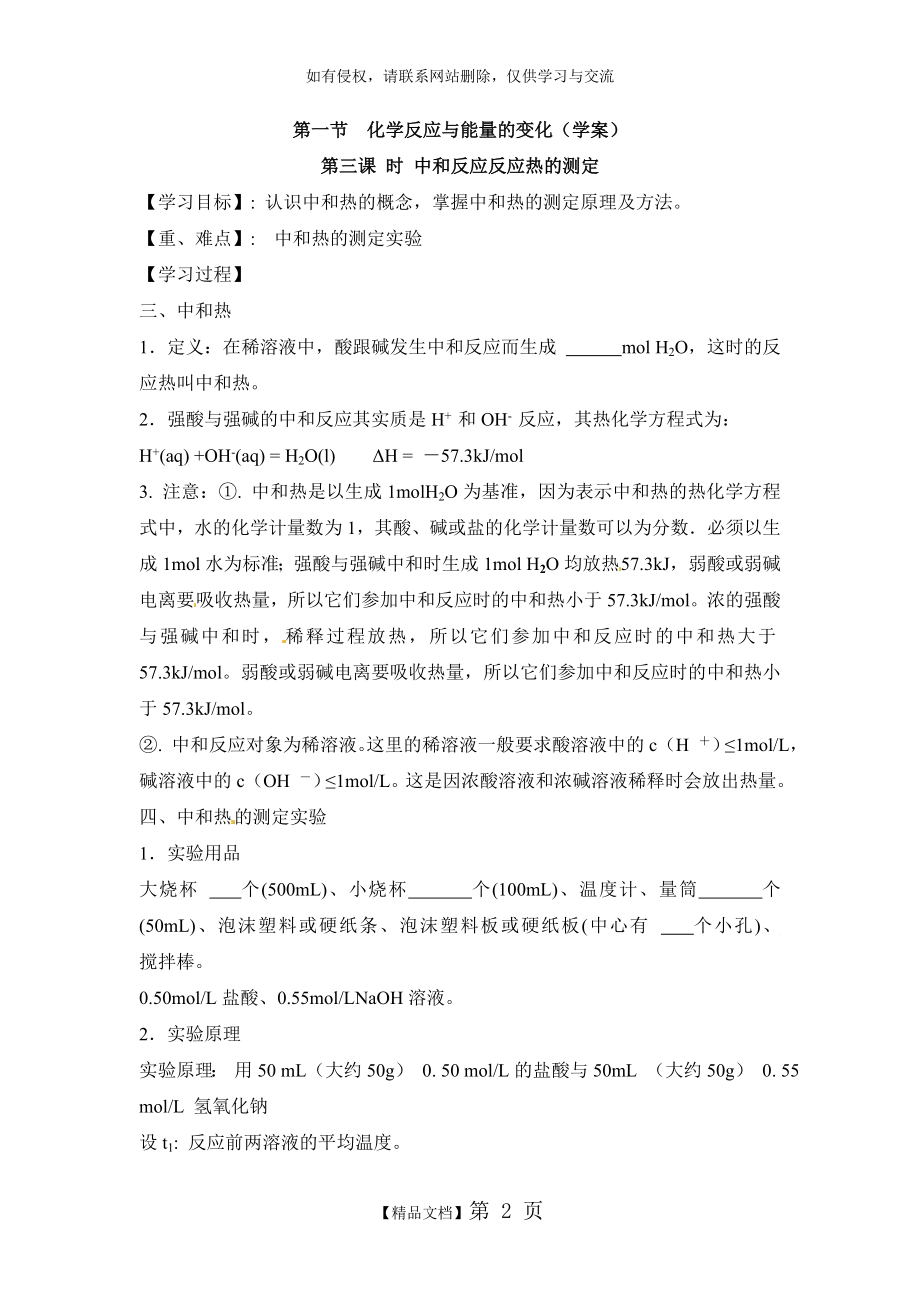 《中和反应反应热的测定》学案.doc_第2页